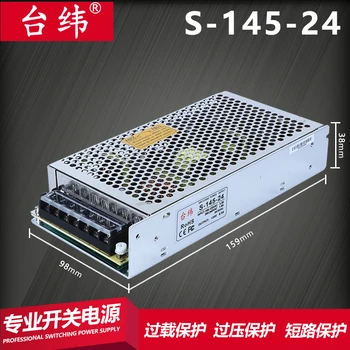 1pc DC stebėsenos LED vienos grupės produkcija impulsinis maitinimo šaltinis S-145-24v6a5v25a